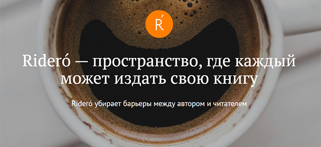 Слоган сайта ridero.ru, изображение: © Ridero