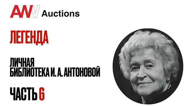 Скриншот предстоящего аукциона AW Auctions