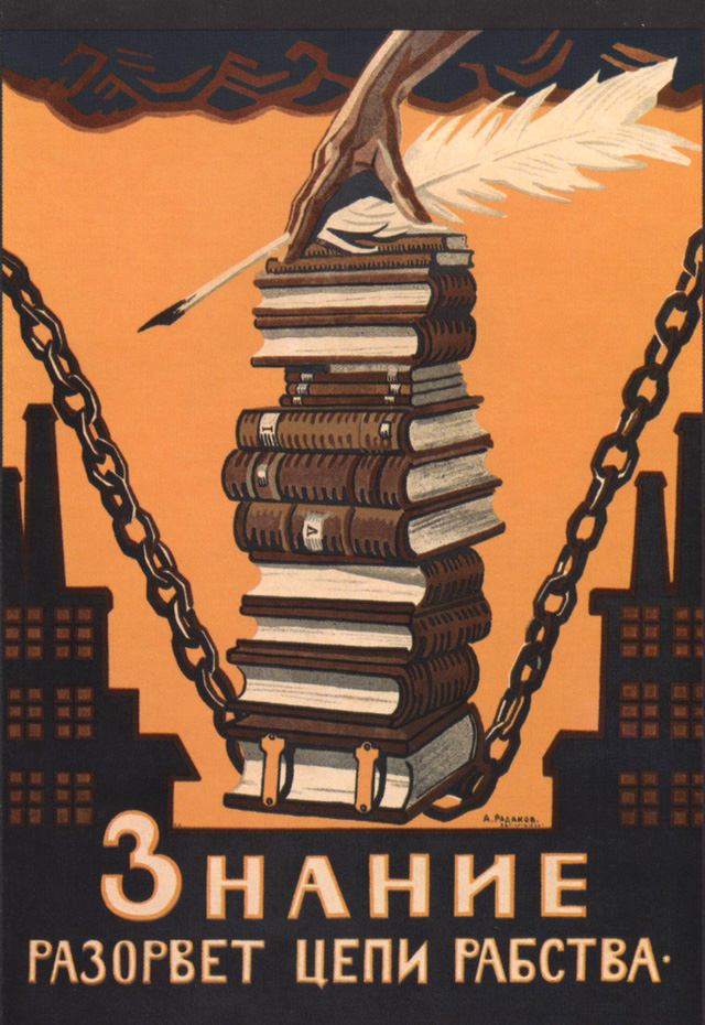 Плакат А. Радакова «Знание разорвет цепи рабства». (1920)