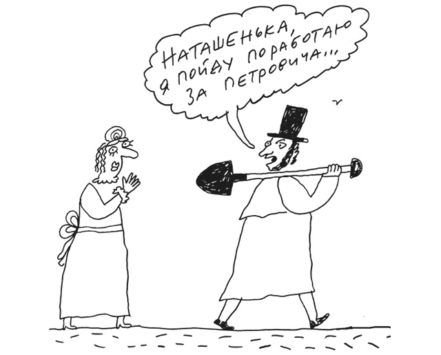 Пушкин и Гончарова, карикатура Андрея Бильжо