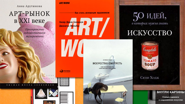Редкие книги о современном искусстве