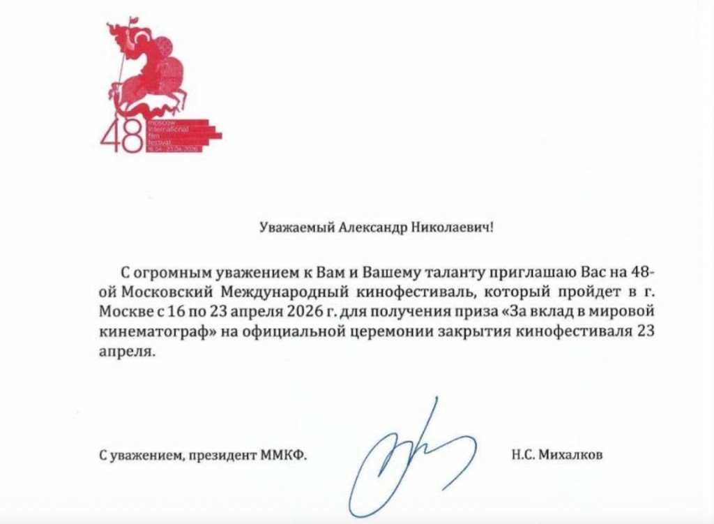 Письмо Никиты Михалкова Александру Сокурову