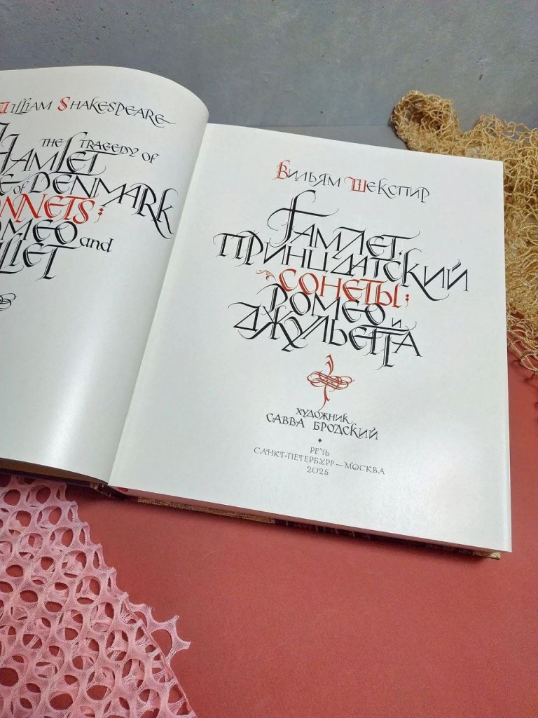 Шекспир с иллюстрациями Саввы Бродского-02